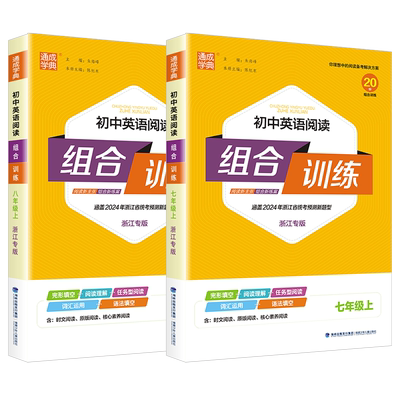 初中英语阅读组合训练