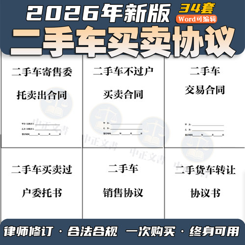 2026新版二手汽车车辆买卖合同协议书汽车销售转让过户交易电子版