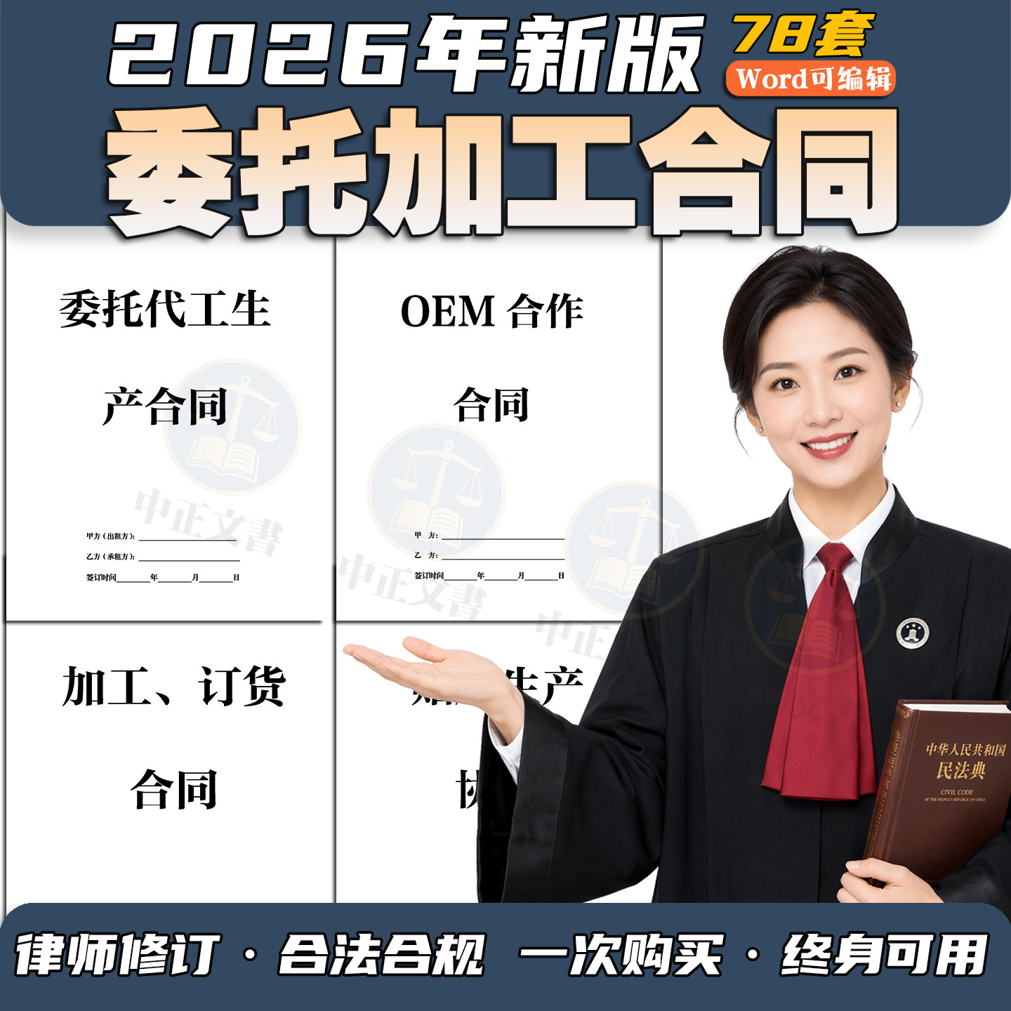 2026新版委托生产合同协议书电子版外商定制OEM模板代加工定制