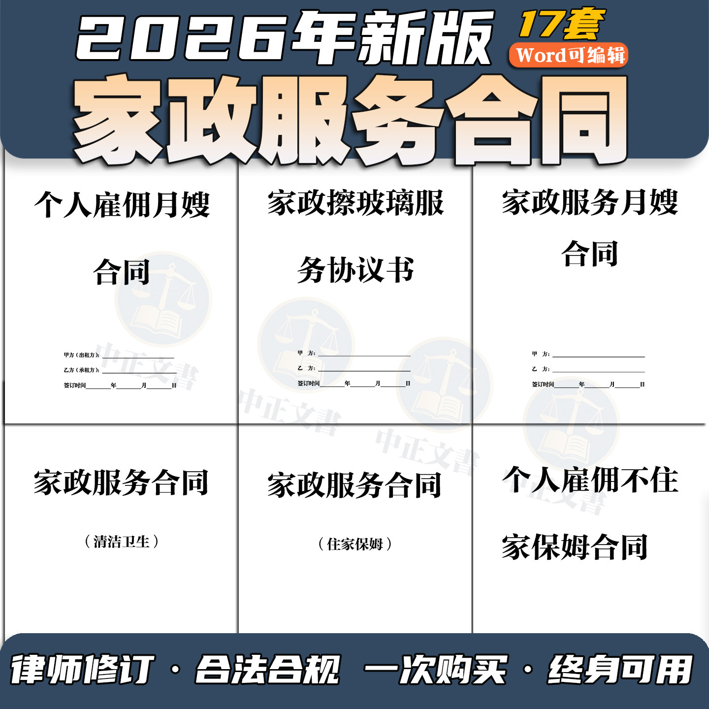 2026新版家政服务合同协议保姆月嫂雇佣清洁住家劳务动模板电子版