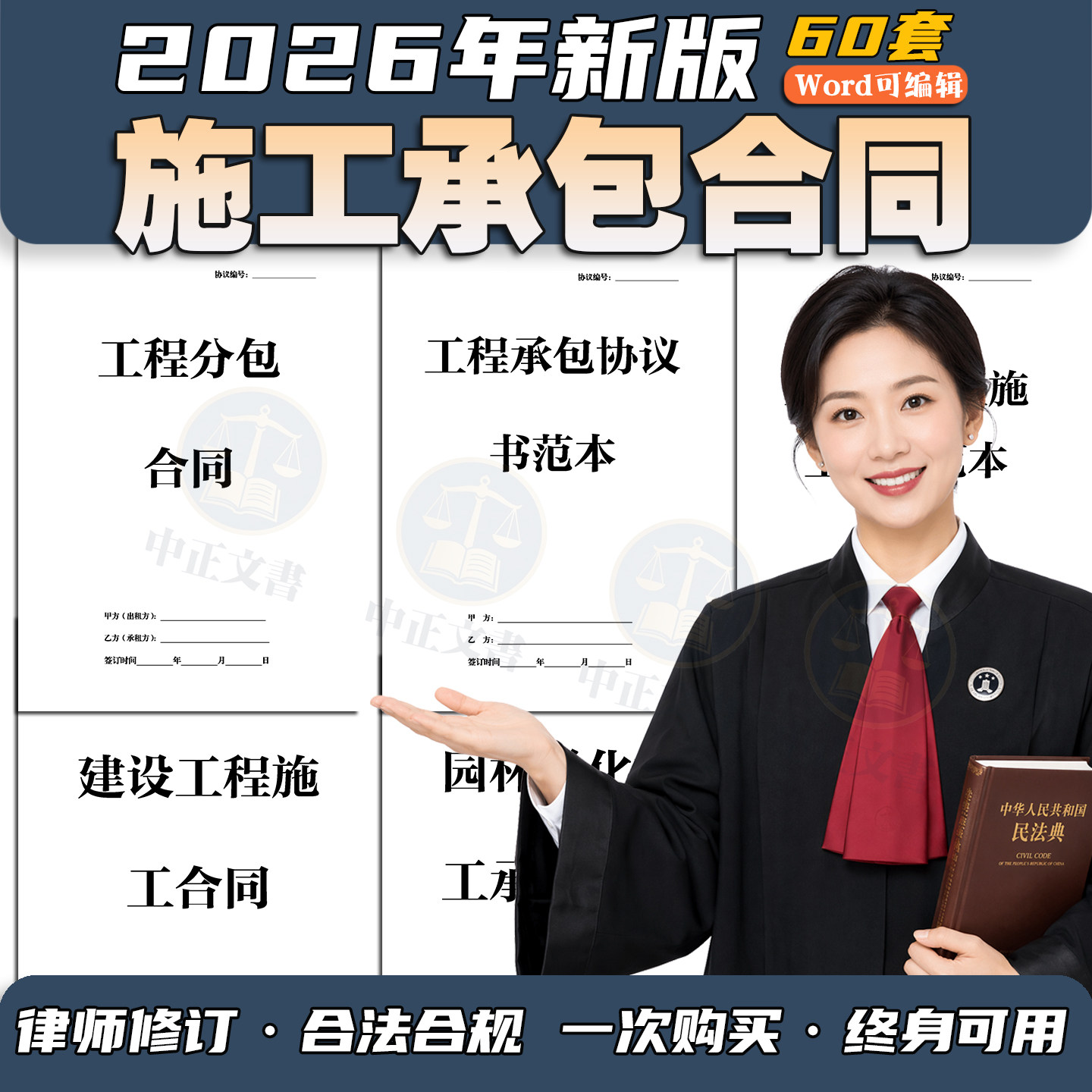 2026年工程分包承包合同协议园林农村自建房工项目总包协议电子版