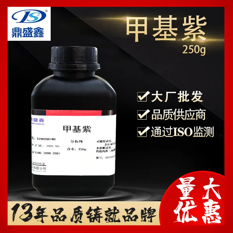 鼎盛鑫 龙胆紫 结晶紫 甲基紫 分析纯AR 250g/瓶化学试剂548-62-9