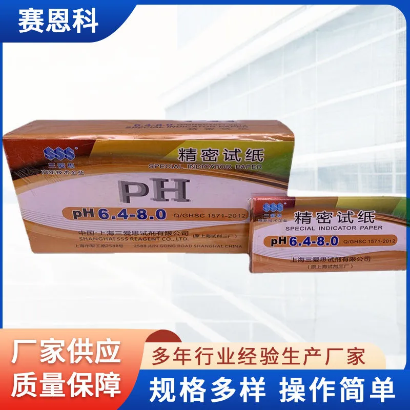 试纸  三爱思PH试纸 广泛试纸0.5-5.0/5.5-9.0/1-14