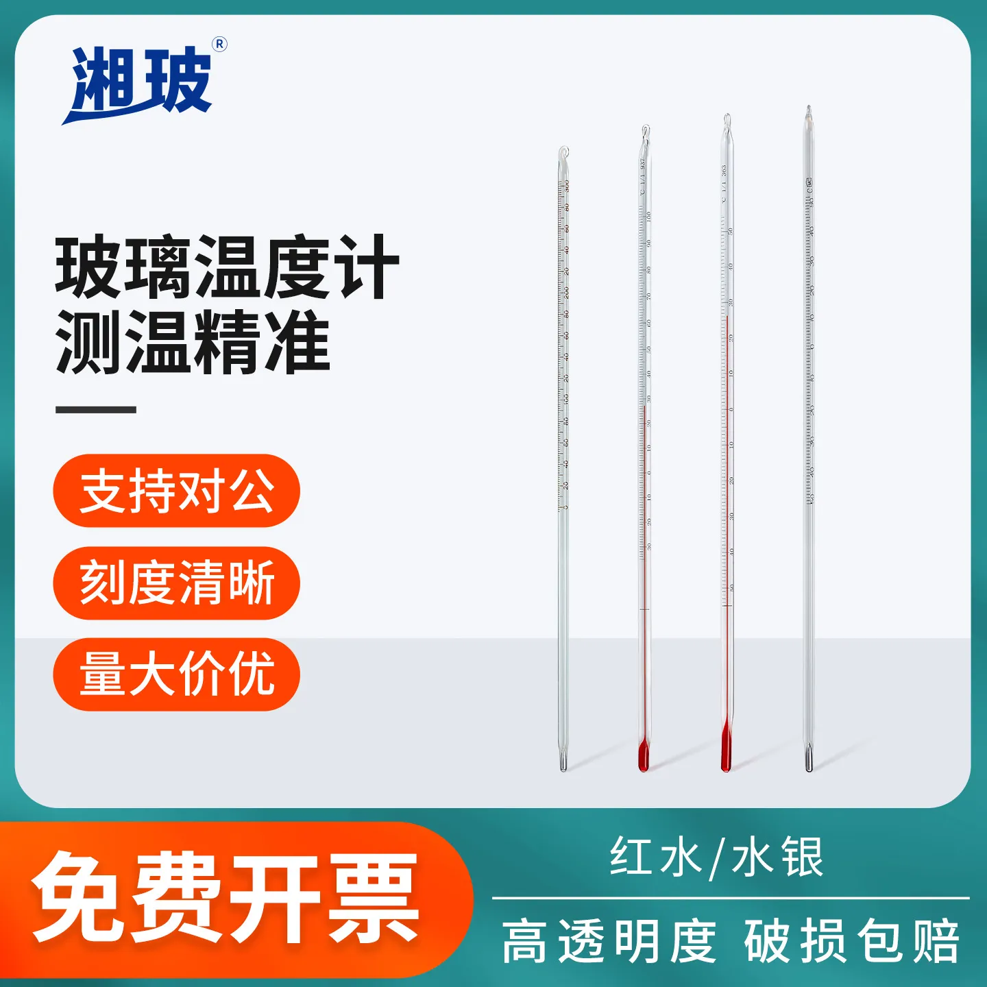 湘玻红水银温度计实验室玻璃棒式工业高精度红液物理温度表水温计