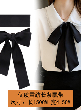HJG黑色雪纺丝带衬衣领口女装饰长条飘带蝴蝶结配饰纯色韩版百搭