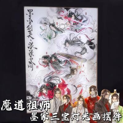 魔道祖师灯光画动漫周边墨家三宝装饰小夜灯墨香铜臭气氛灯丰登