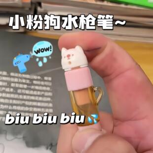 小狗滋水枪笔趣味整人可喷水中性笔学生创意卡通文具高颜值签字笔