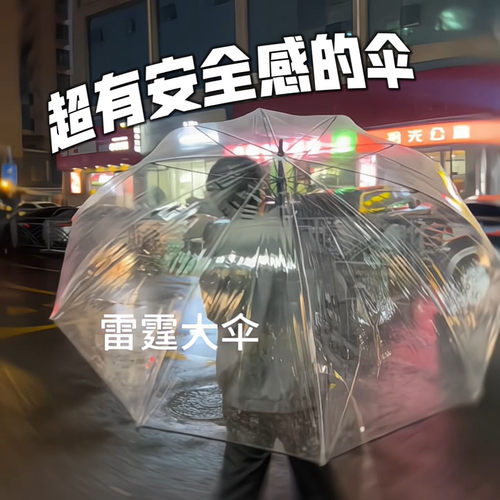 【雷霆大伞】创意超大雨