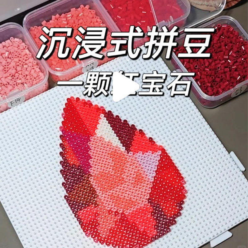 红宝石拼拼豆豆手工diy套装幼儿园益智玩具拼豆豆5mm像素女孩拼图