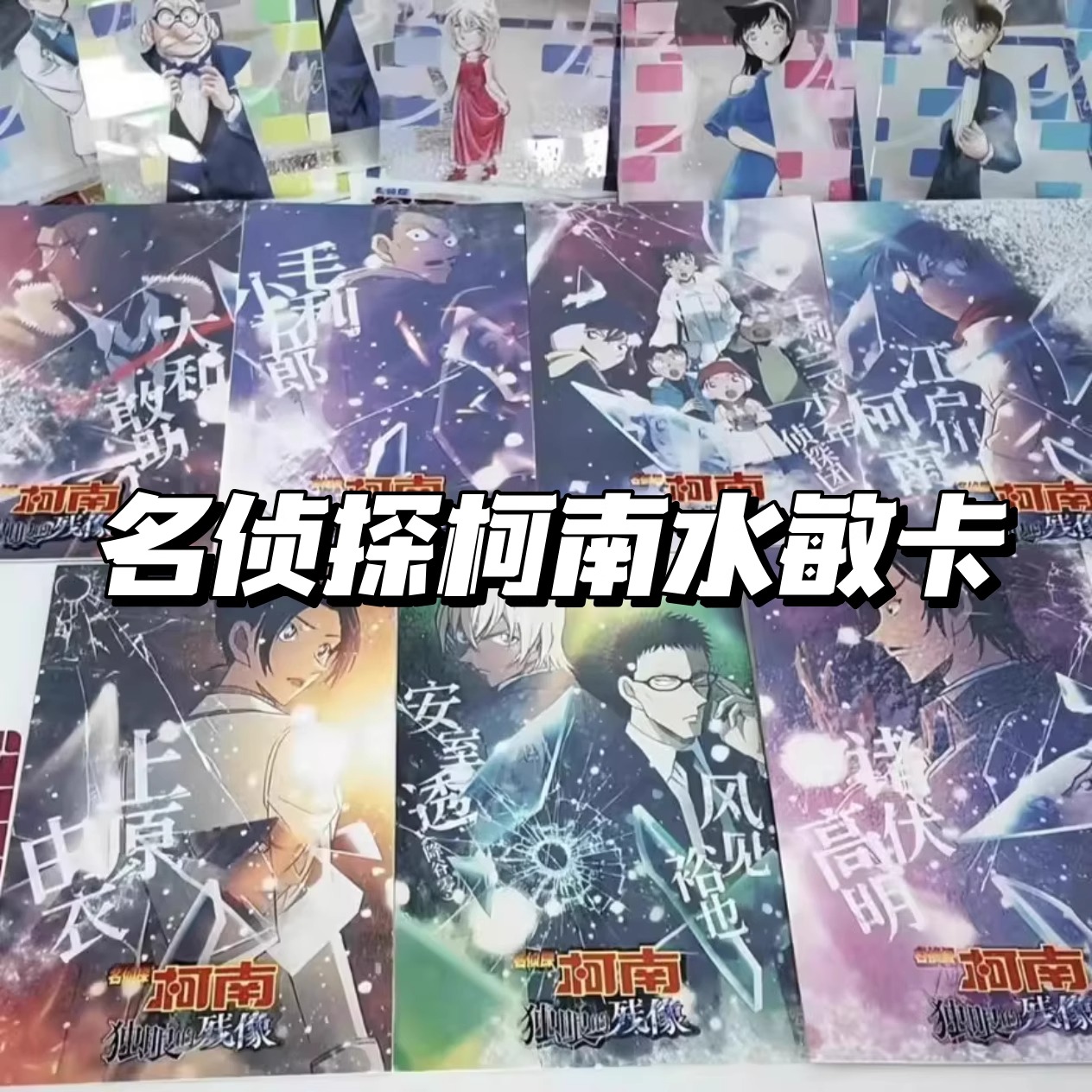 名侦探柯南剧场版独眼的