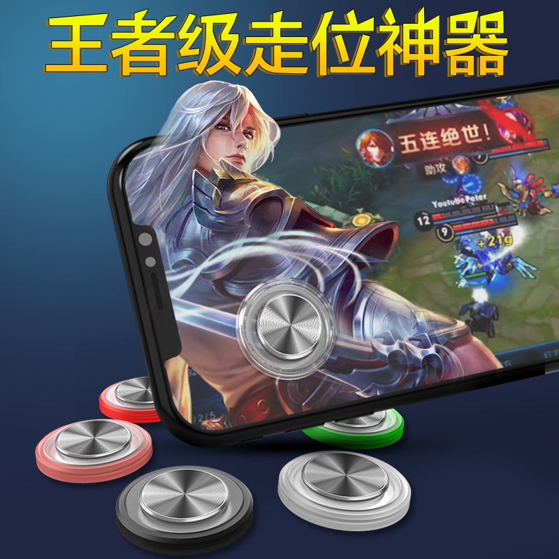 王者荣耀走位辅助神器摇