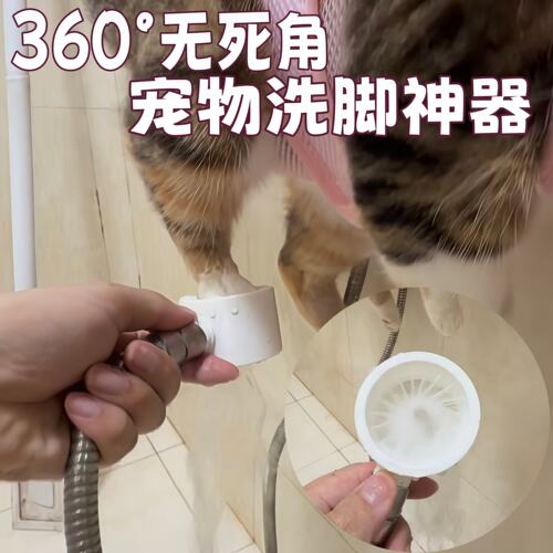 宠物洗脚神器360度无死角