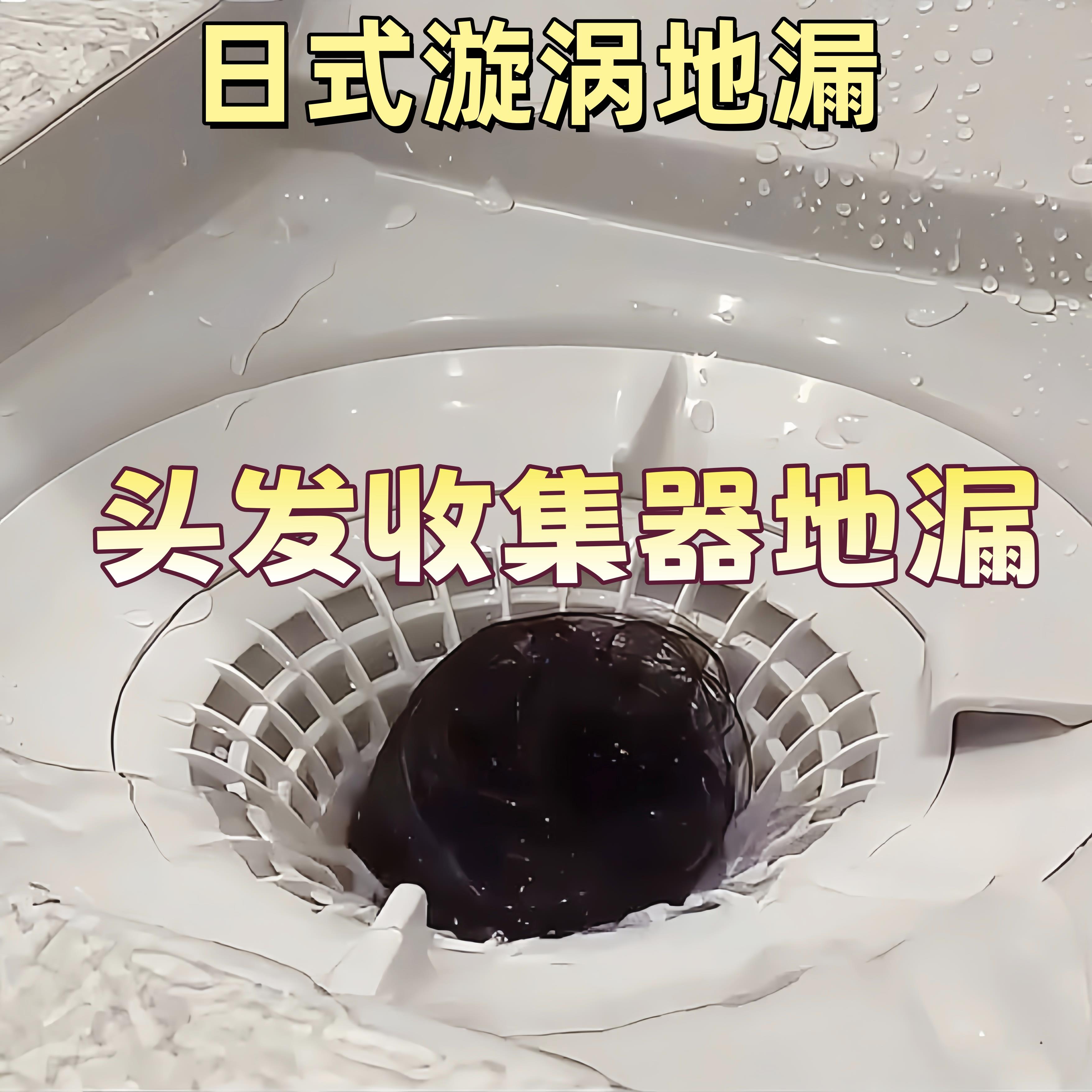 日式旋涡地漏浴室头发收
