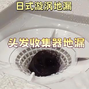日式旋涡地漏浴室头发收集器地漏防堵下水道下沉式防臭卫生间地漏