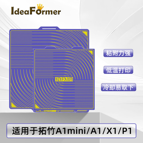 3D打印机热床钢板冷打板配件适用于拓竹A1/P1/X1/A1mini易脱模