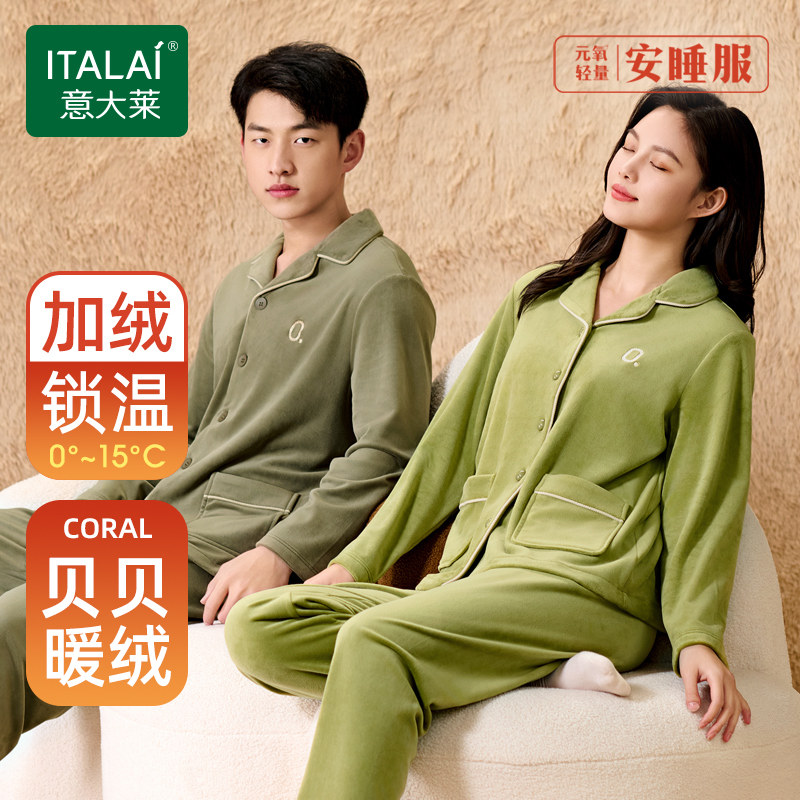 意大莱情侣珊瑚绒睡衣秋冬季加绒加厚保暖可外穿男女款家居服套装