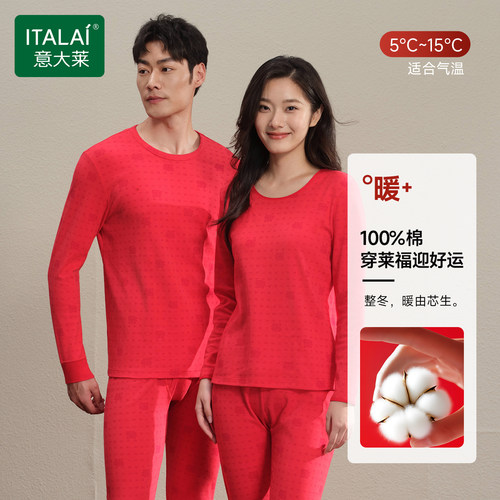 意大莱100%纯棉保暖内衣套装