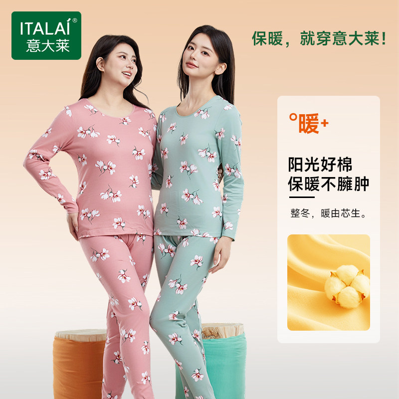 意大莱纯棉保暖内衣套装薄款