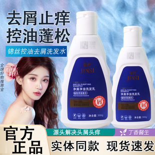 JINSI锦丝净油净屑洗发剂旗洗发水乳露头皮去屑止痒控油保证正品