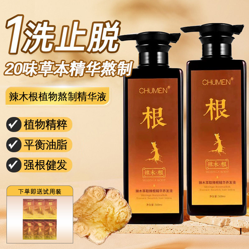 辣木根洗发水正品店熬制精华祛屑养发液柔顺改善毛躁发乳控油蓬松