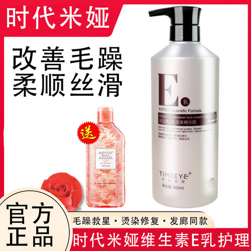 时代米娅滋润改善毛躁洗发水