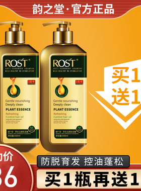 正品ROST韵之堂草本去屑洗发露防脱育发深层控油滋养男女士洗发水