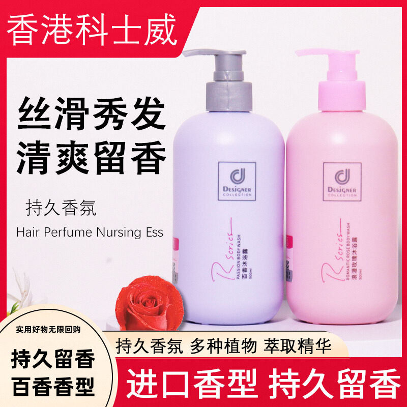 科士威百香沐浴露持久留香香港
