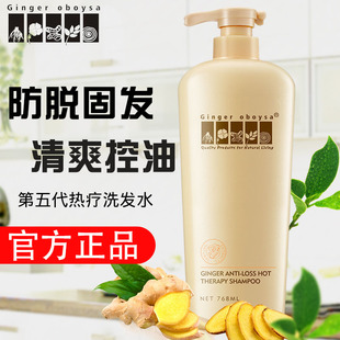 欧贝莎台湾生姜防脱洗发水热感芙缇育发增发精华控油去屑滋养新款