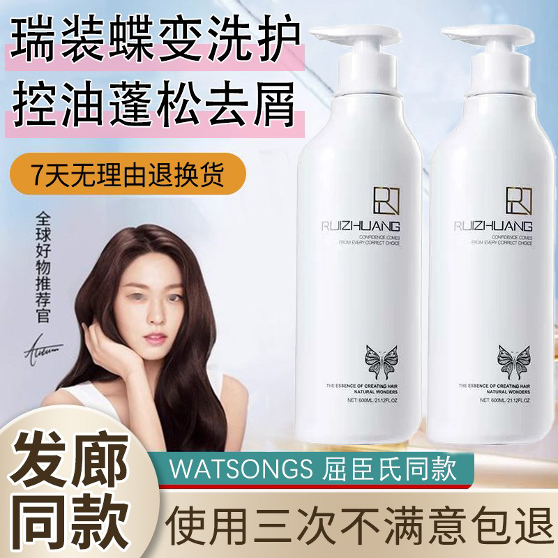 瑞妆蝶变改善毛躁护发素洗发水