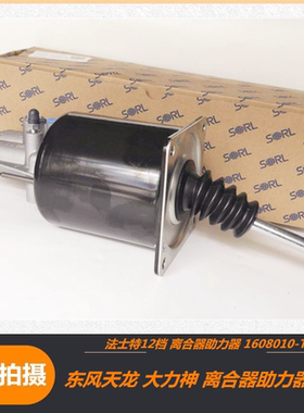 正品瑞立 东风天龙大力神离合器助力器分泵直力缸 1608010-T1102