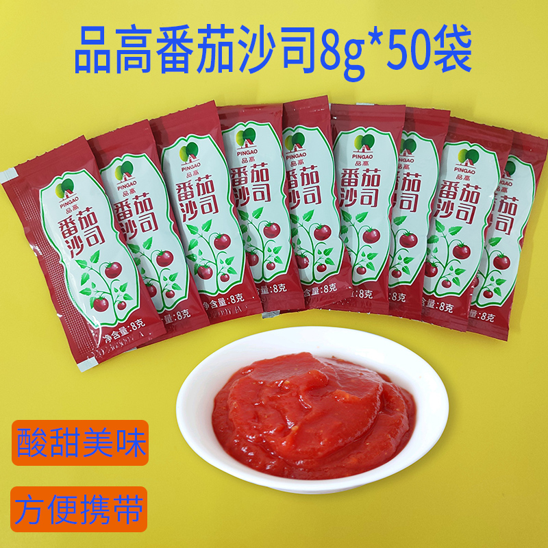 品高番茄酱8g*50袋番茄沙司调味酱家用商用汉堡薯条意面手抓饼蘸