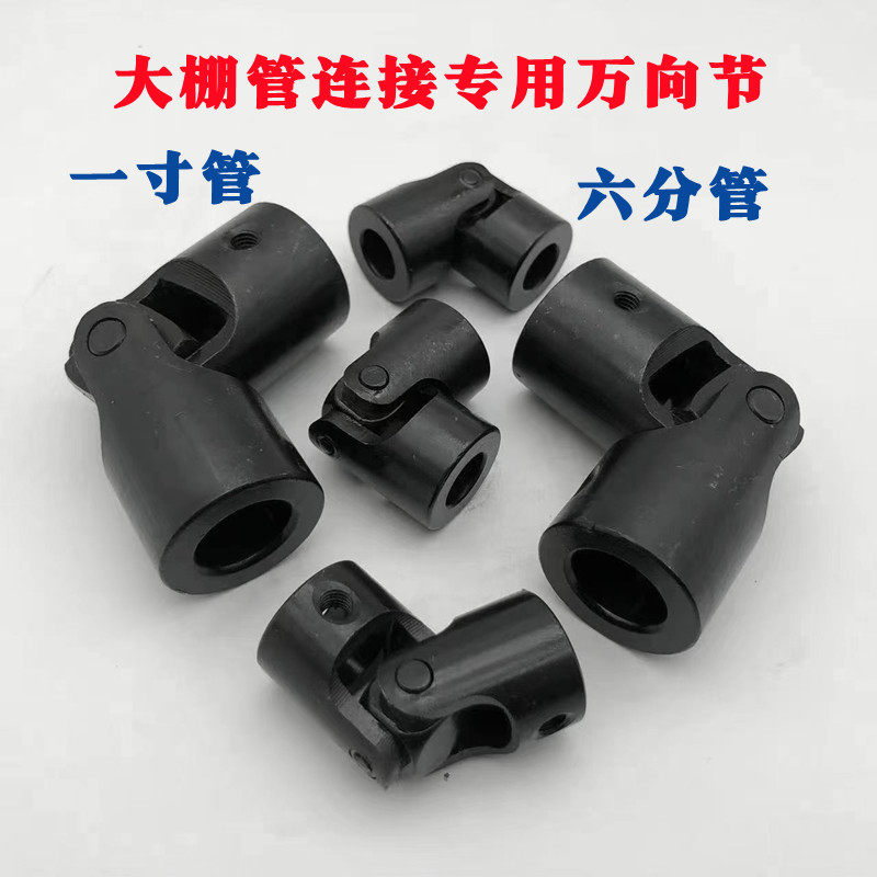 中成瑞大棚专用万向节可以焊接