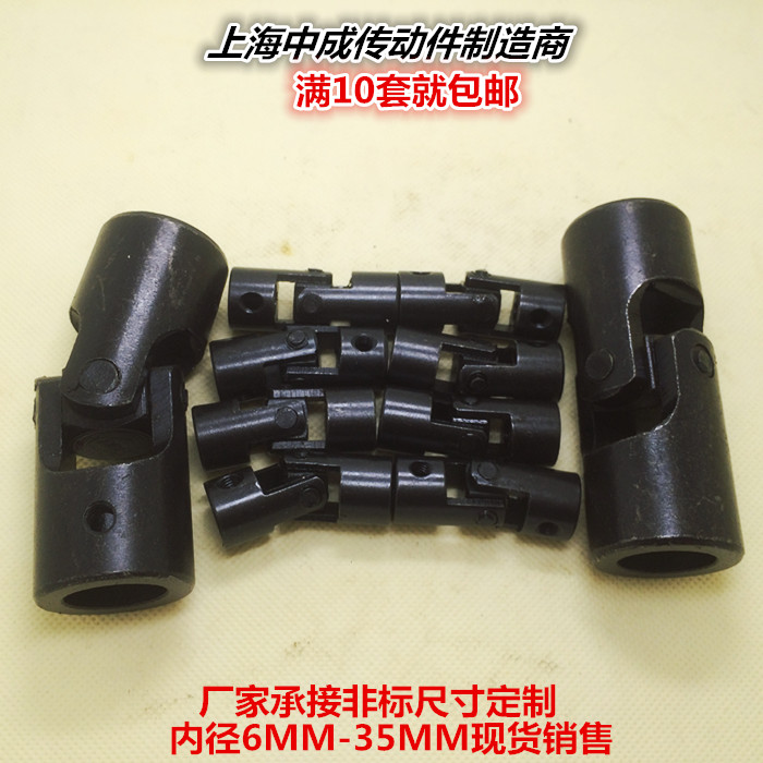 厂家精密十字万向节单节万向节万向接头联轴器20*32*85非标定制
