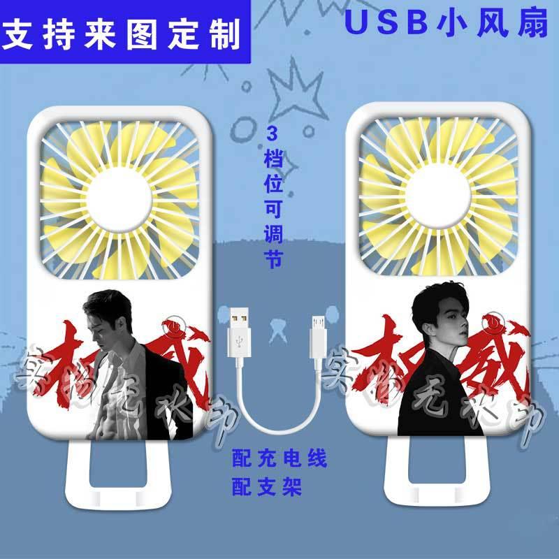 许凯周边手持小风扇随身携带充电式印图音电扇学生静迷你风扇