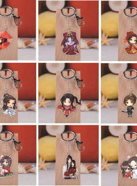 tgcf 魏无羡 蓝忘机 亚克力钥匙扣 周边 挂件 同款