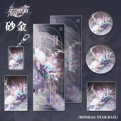 戏游明周边砂金套装钥匙扣吧唧信片镭射票学生礼物