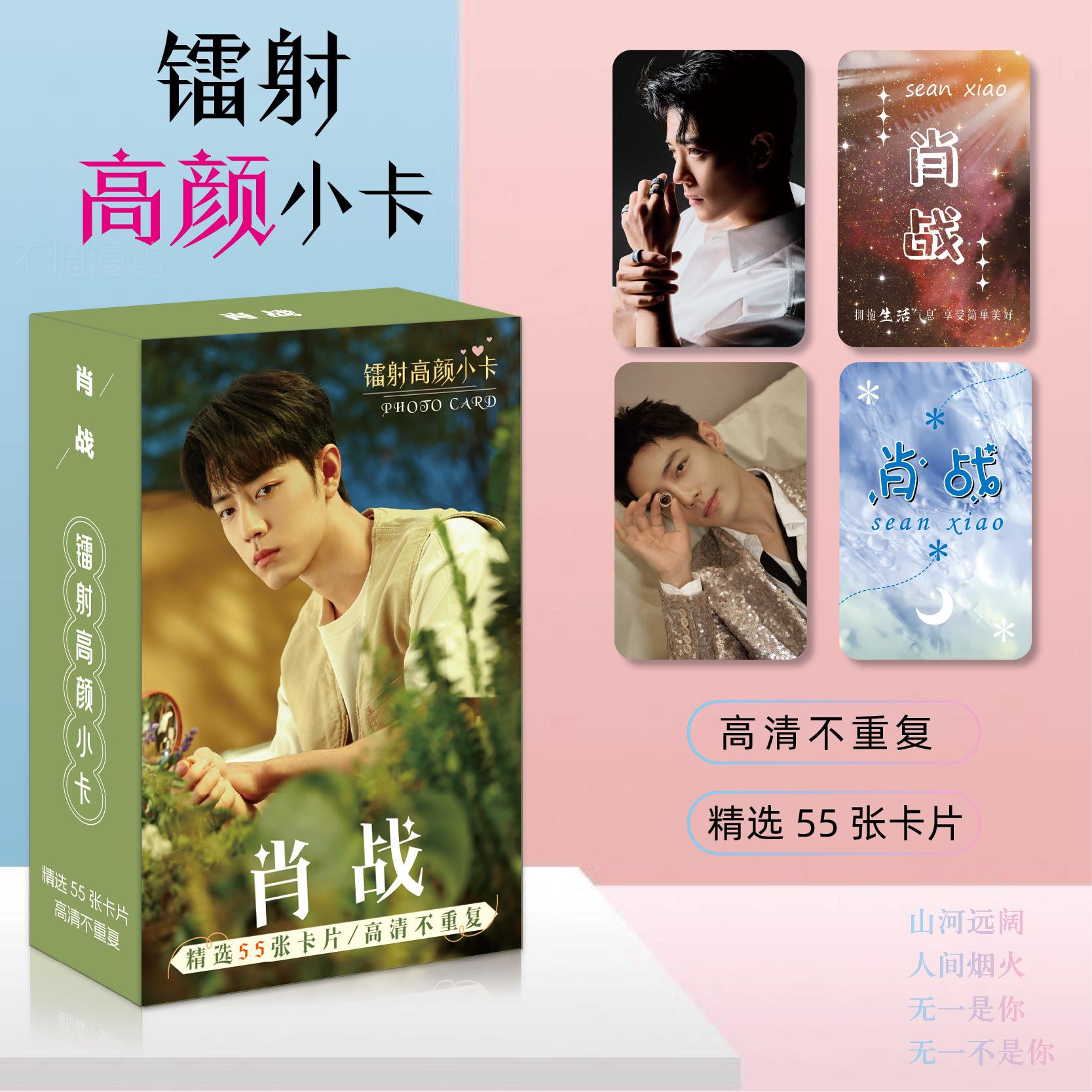 装肖战镭射小卡55张明星周边同款高清自印拍立得圆角书签盒LOMO卡