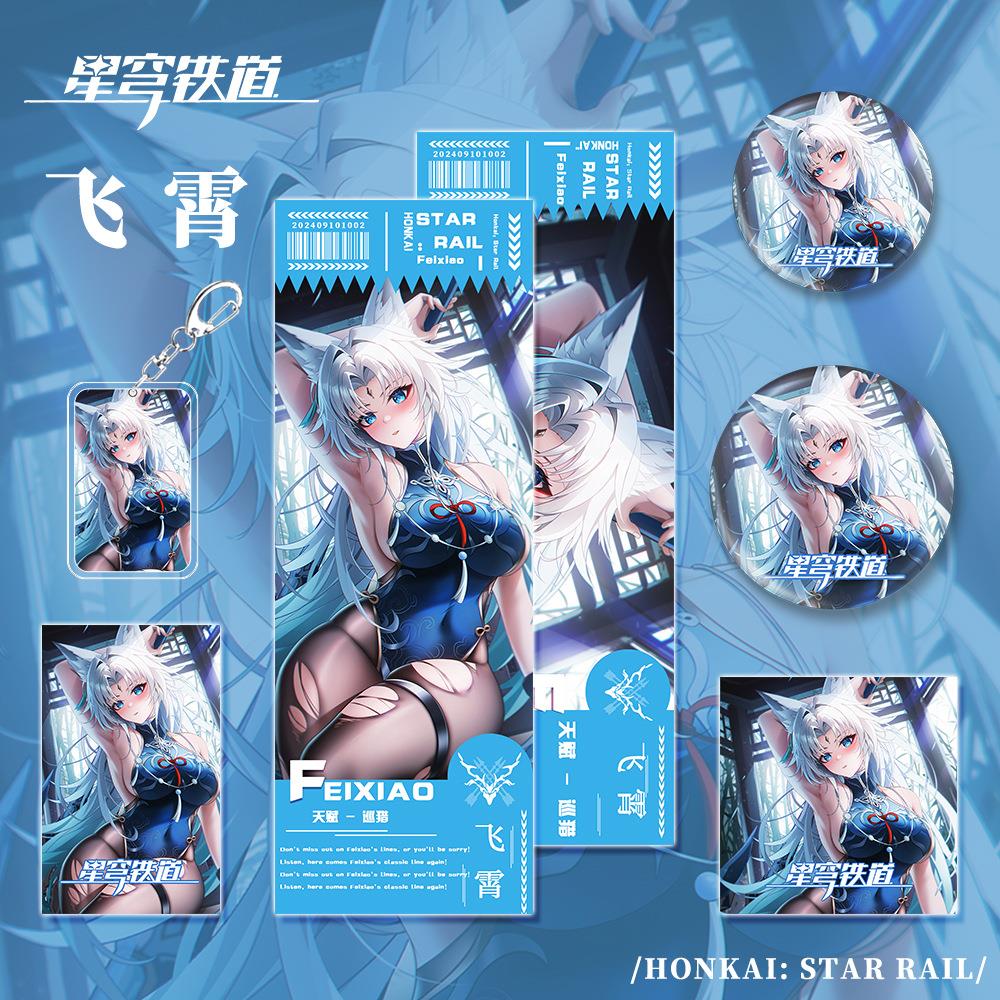 崩坏-星穹铁道霄套钥匙扣镭射票明信片飞小卡吧唧礼品装