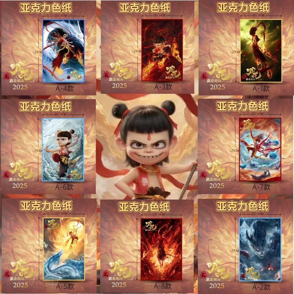 颜哪典吒之边周边电影藏收藏卡同人亚克力色纸高值周收藏纪念