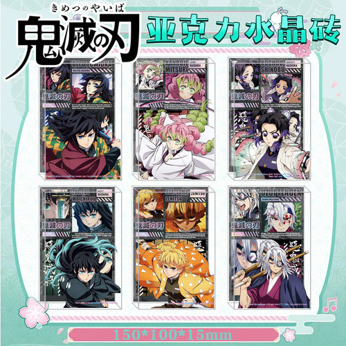 龟灭之刃新款水晶砖透明亚克力砖