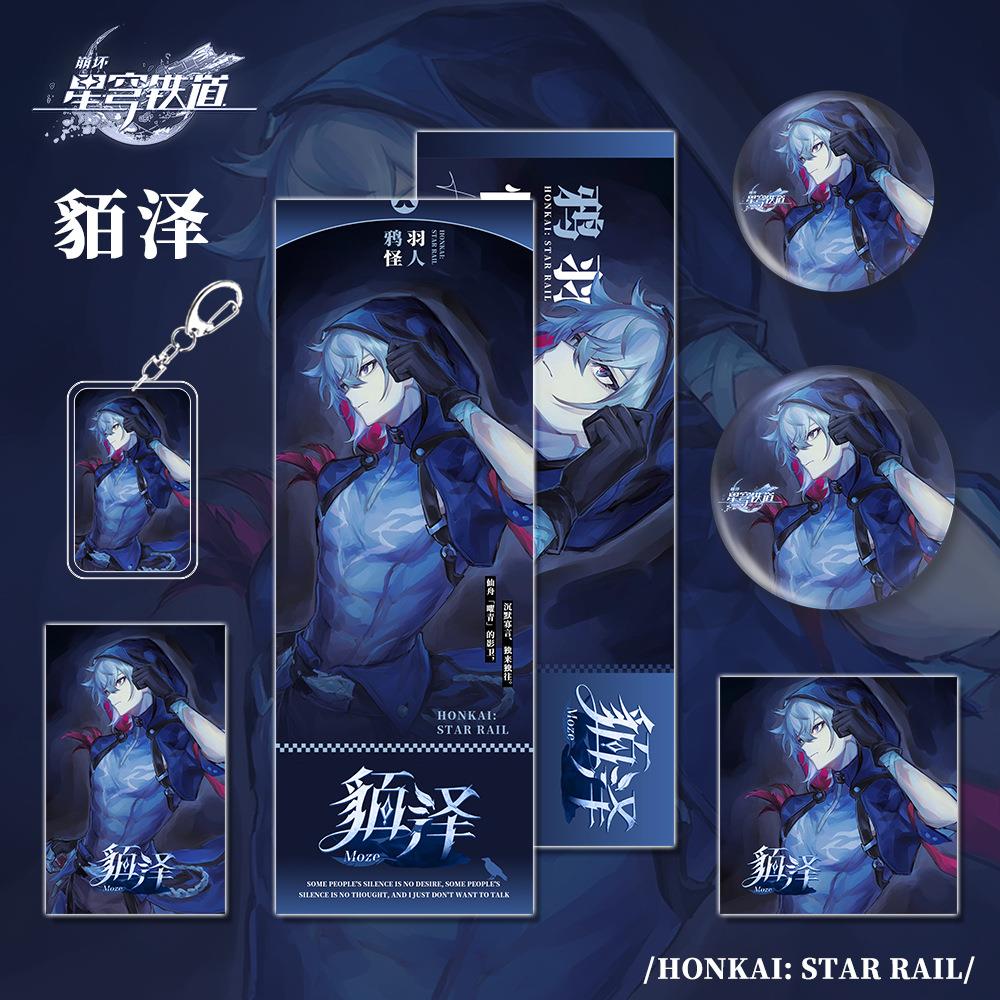 星铁道崩坏游周戏边貊泽角色钥匙扣吧唧穹明信片镭射票小卡套装