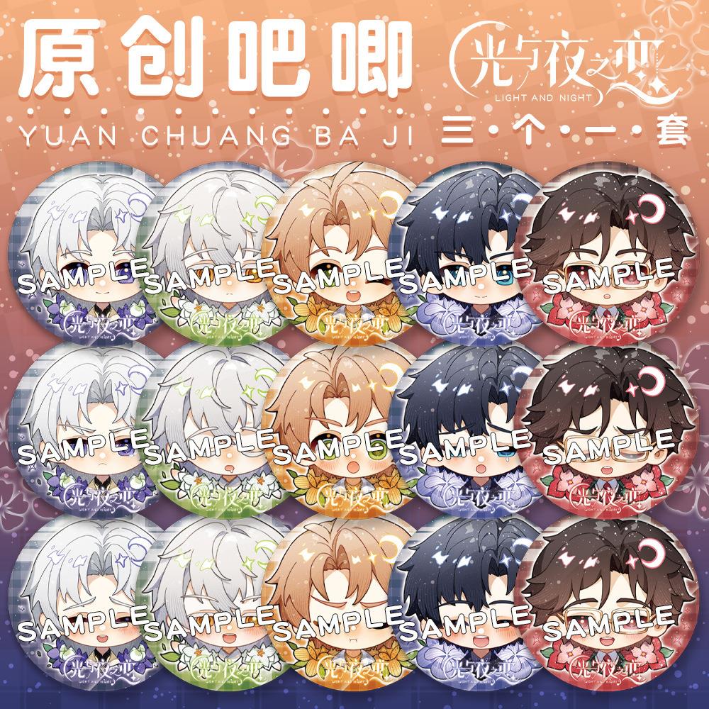 【蜗喵】光与夜之恋一套三个镭射吧唧徽章齐司礼查理苏动漫周边
