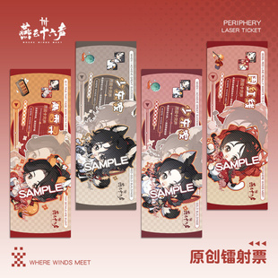 燕云十六声镭射票寒香寻江晏少东家盈盈赵光义周红线周边 蜗喵