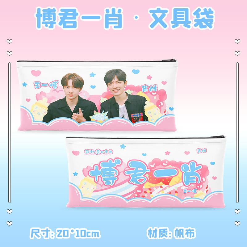 博君一肖文具笔袋 20x笔10厘米OPP袋装 明星周边帆布袋零钱包
