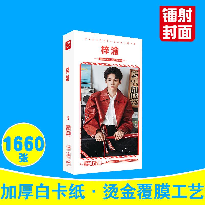 梓渝明信片 盒装1660张 爱吴所畏周边同款小卡片逆大头贴纸