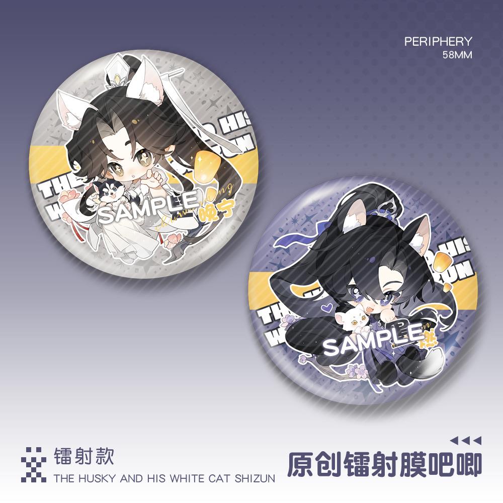 【蜗喵】二哈和他的白猫师尊镭射吧唧徽章楚晚宁墨燃周边