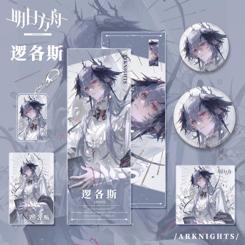 游戏周组边逻各斯角钥匙扣吧唧镭射票小色卡明信片礼品合收藏