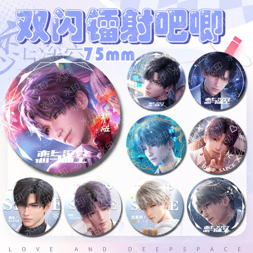 戀于PET双闪吧唧徽章75mm镭射细