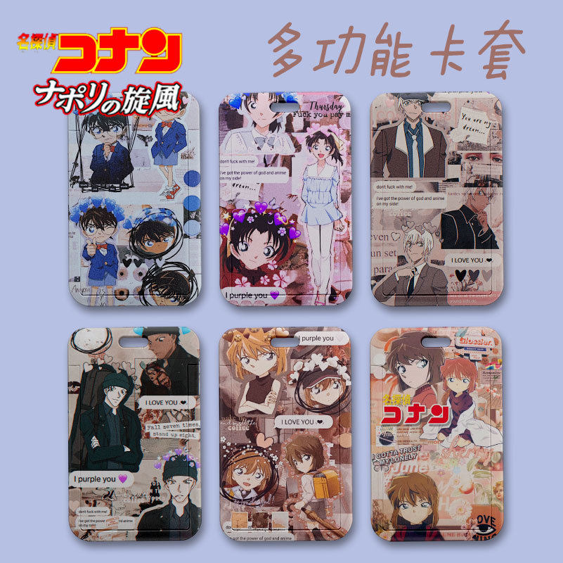 名侦探柯南毛利兰动漫学生水卡饭卡校园门禁皮绳卡套滑盖保护套
