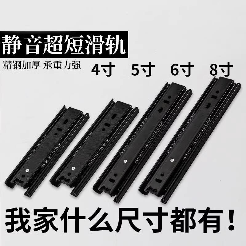 超屉短三节轨道静音滚珠导轨抽滑轨6寸抽屉轨道4寸5寸三折小滑轨